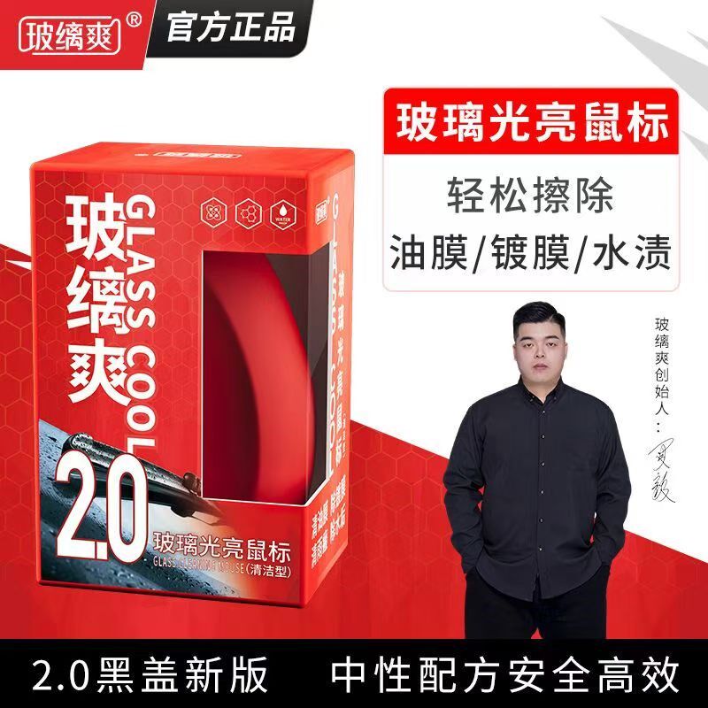玻缡爽油膜去除剂汽车玻璃光亮鼠标除镀膜渍雨强效清洁去污