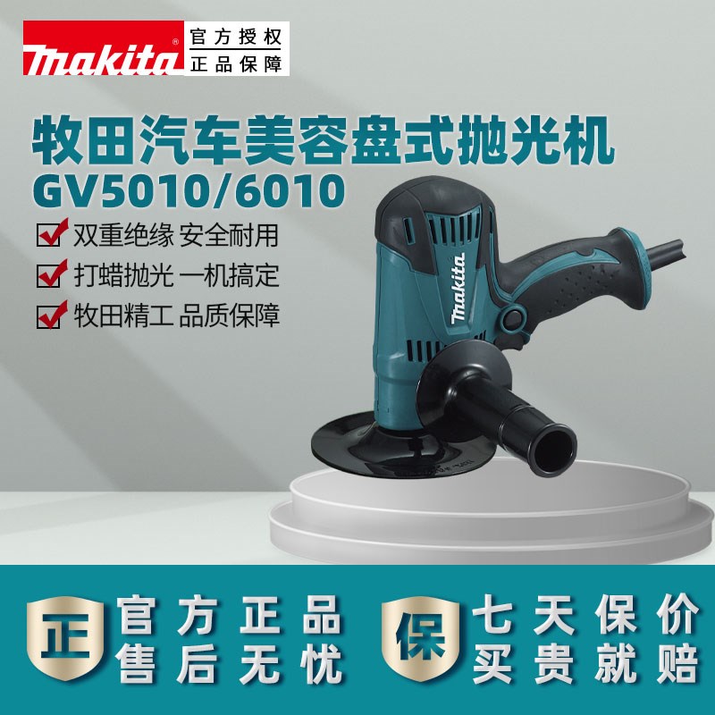 牧田00抛光机砂光机便宜汽车打蜡机电动工具