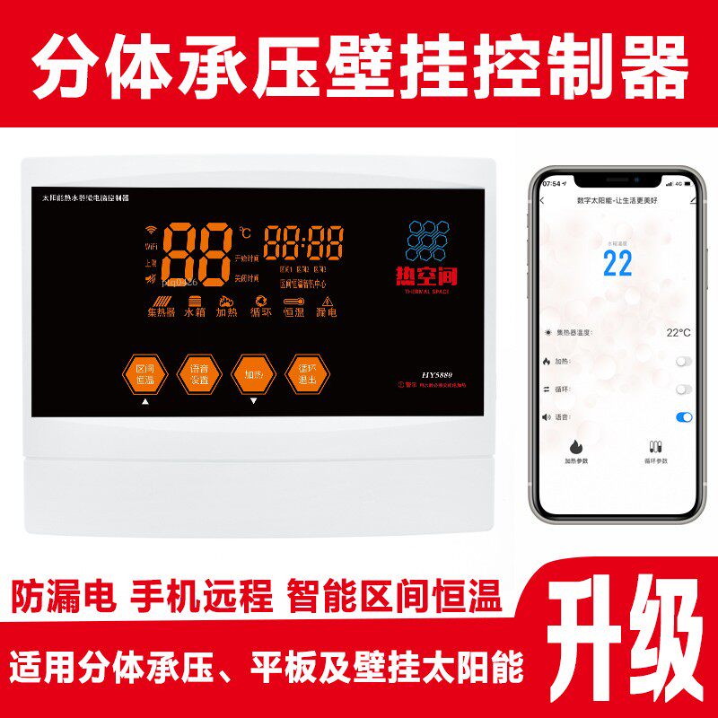 分体承压阳台壁挂太阳能热器温度恒温显示屏定