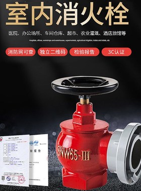 消认证室内消火栓 旋转栓 稳压栓N NNW室内栓