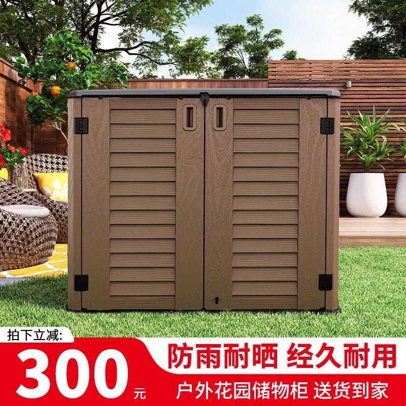 户外收纳箱储物柜晒花园庭院置物室外阳台玩具杂物柜