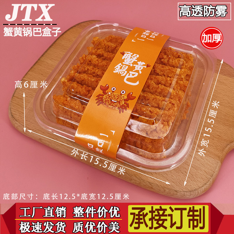 蟹黄锅巴多功能方白盒长白盒天地盒盒