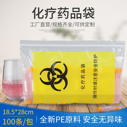 医院用化疗自封包装密封袋隔离袋食品级封口袋