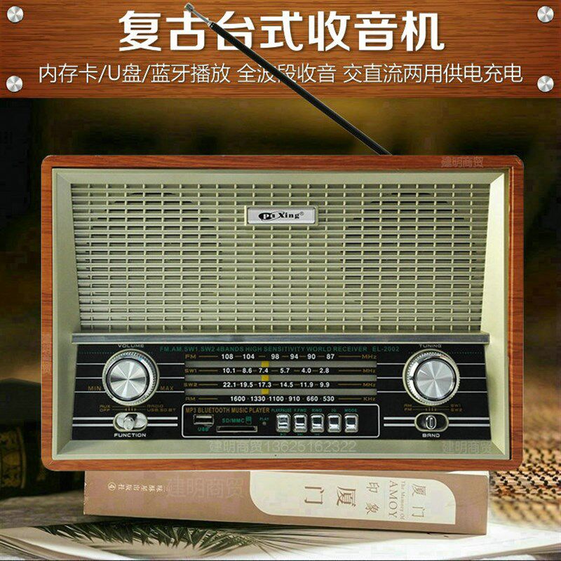 复古台式收音机老年人怀旧全波段半导体木质立体声音响箱
