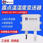 建大仁科温湿度结露凝露高精度空气温湿度露点仪