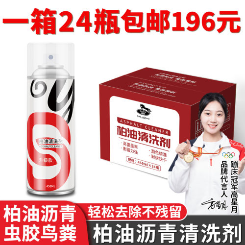 柏油清洗剂白色汽车用沥青不干胶清洁剂除胶剂漆面强力去污洗车液