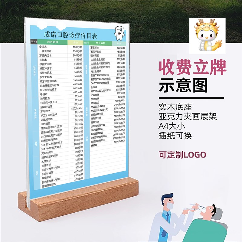 口腔价格表立牌智齿拔牙收费标准示意图牙科桌牌示牌