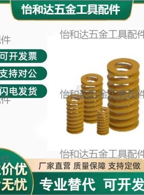 YSWF-D6D8D102468D207D305D450D670-L怡和达矩形极轻载荷弹簧黄色