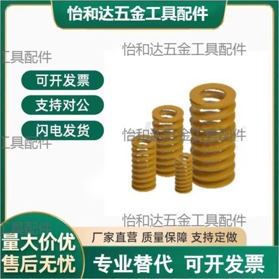 YSWF-D6D8D102468D207D305D450D670-L怡和达矩形极轻载荷弹簧黄色