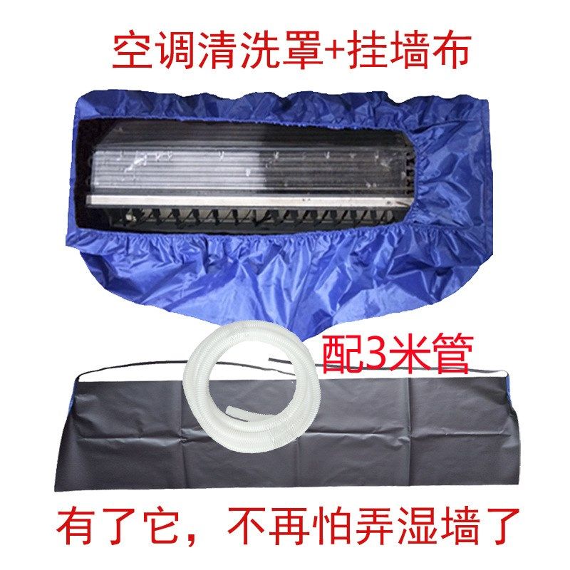 空调清洗罩清洗空调接罩墙壁挂布挂式空调罩布加厚耐酸碱