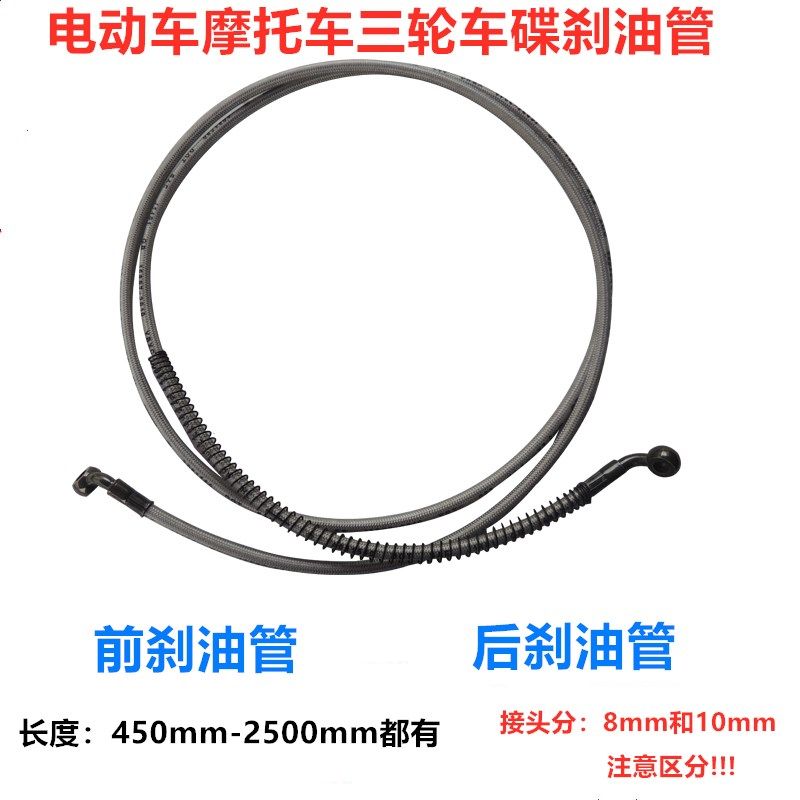 车三轮车碟刹油管刹车管油刹管钢丝管