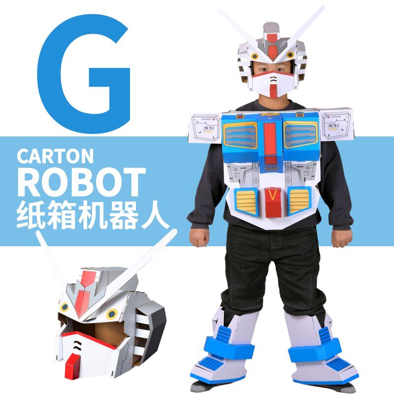 儿童可穿戴恐龙机器人元祖高达纸箱玩具幼儿园手工y纸板头盔甲