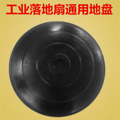 工业电风扇通用底盘工厂车间立式电风扇底座落地扇地盘重