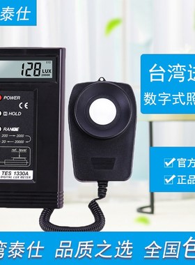台湾泰仕TES1330A照度计光度表照度大小测量亮度计TES1332A/1334A