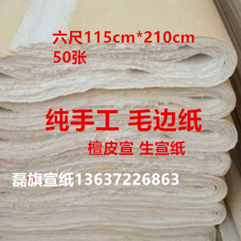 手工四尺六尺八尺裱画装裱腹背毛边生宣纸画心纸书画*