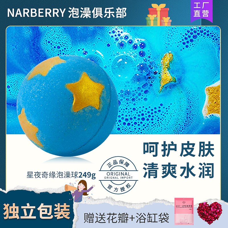 泡澡球儿童星夜奇缘浴缸气泡弹超多泡泡浴球浴盐球沐浴球