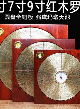 专业红木寸寸铜三元三合综合盘高精度罗盘罗经仪
