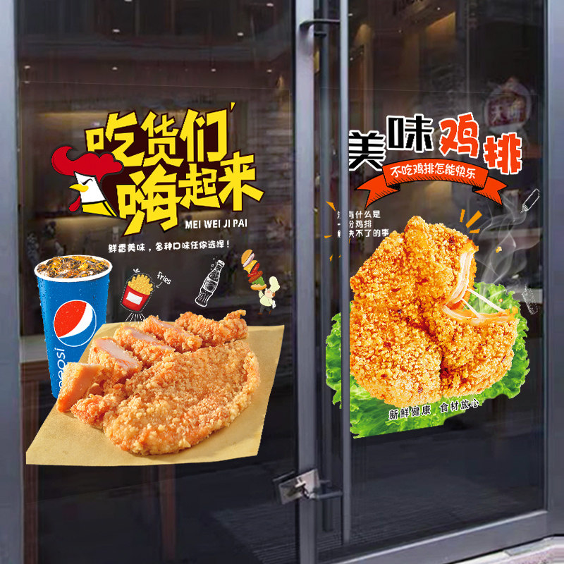 鸡排玻璃贴纸脆皮烧鸡店墙壁装饰个性手扒鸡可乐广告海报贴画