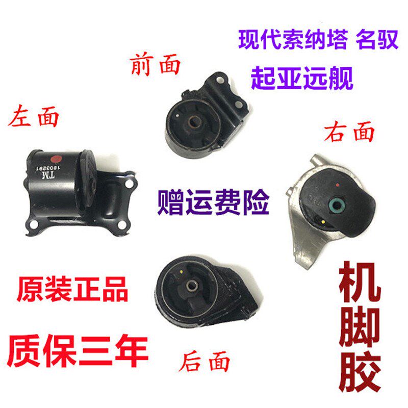 现代索纳塔名驭起亚远舰发动机脚胶垫波箱支架变速箱机脚胶垫