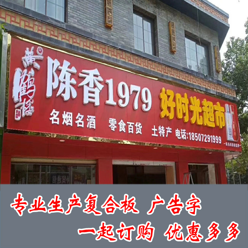 复合方板广告扣板招牌底板门头门面装修宽户外彩钢扣板