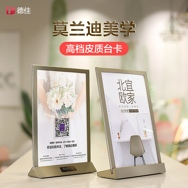 德佳 台卡定皮质台卡架价格示牌示架台牌立牌个性立式台签桌签牌