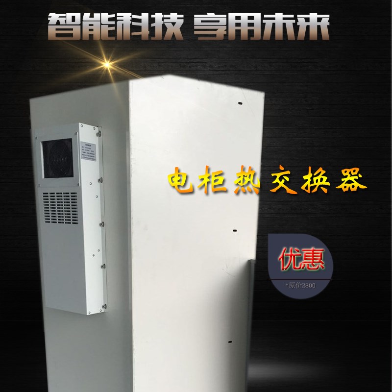 数控机床热交换器 机柜冷风机 箱外装