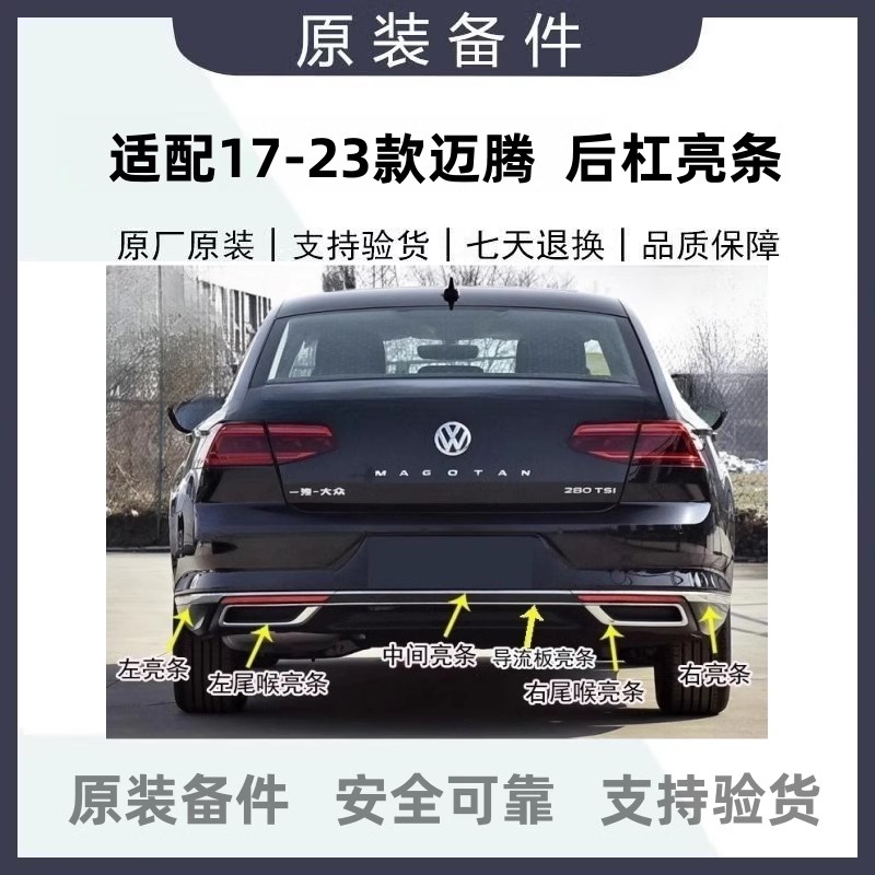 众迈腾后保险杠亮条 尾喉导流板装