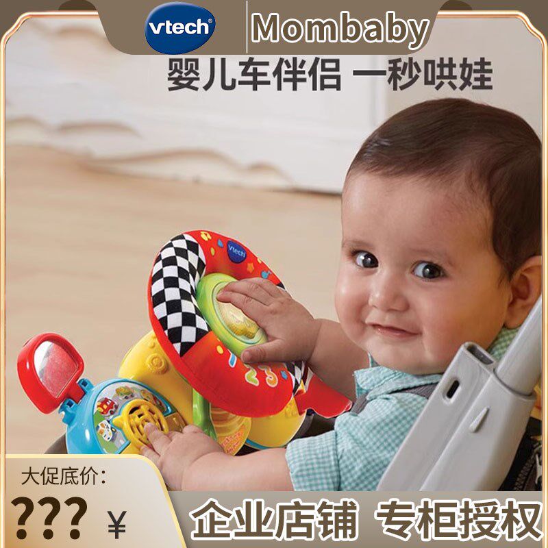 伟易达婴儿车方向盘仿真模拟驾驶宝宝婴儿车挂件宝宝早教益智玩具