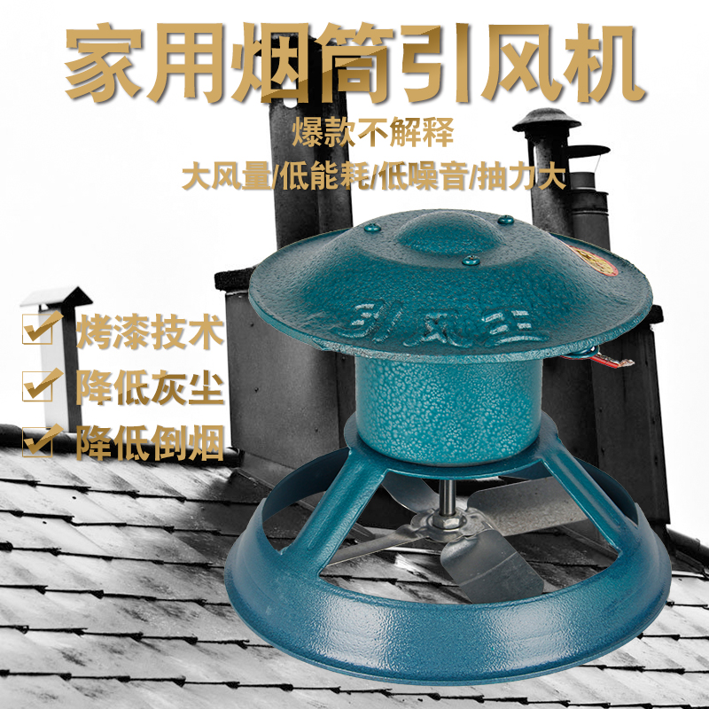 烟筒引风机家用烟囱吸烟机农村小型倒烟排烟机炉子火炕铸铁大口径