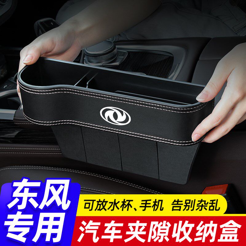 东风风神奕炫皓极菱智风光汽车载座椅夹缝收纳盒缝隙储物格