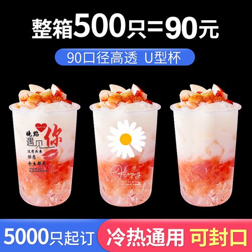 口径注奶茶杯一次性盖胖胖杯商用冷饮果汁饮杯定