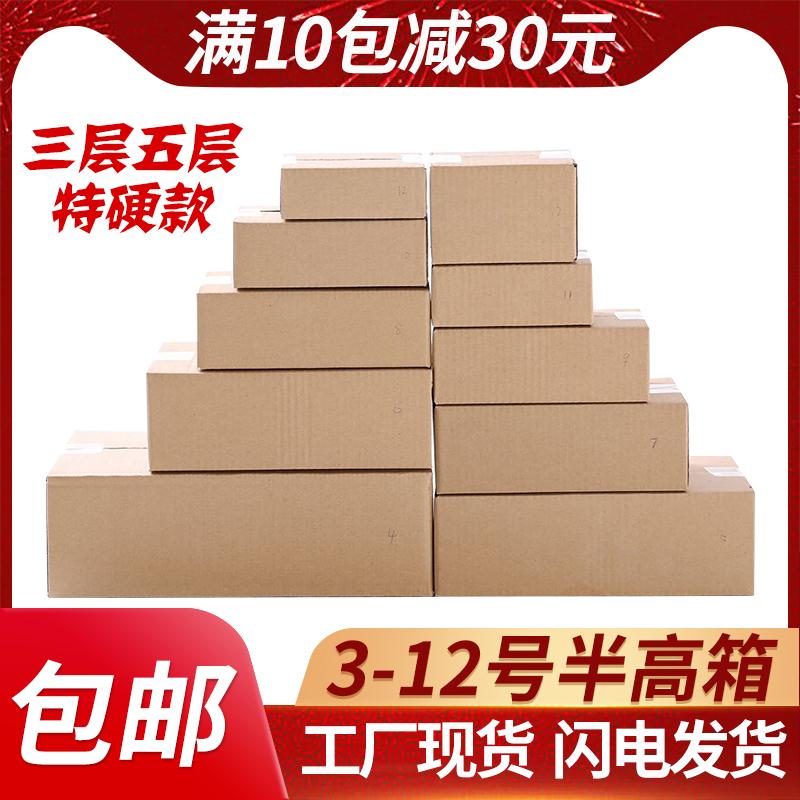 纸箱半箱扁平矮长方形邮政硬包装盒纸盒小号快递打包纸箱