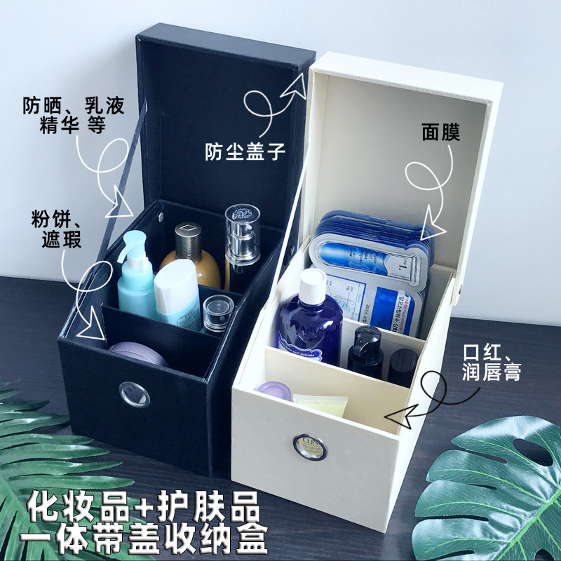 护肤品化妆品面膜收纳盒盖口红尘有盖盒欧式架
