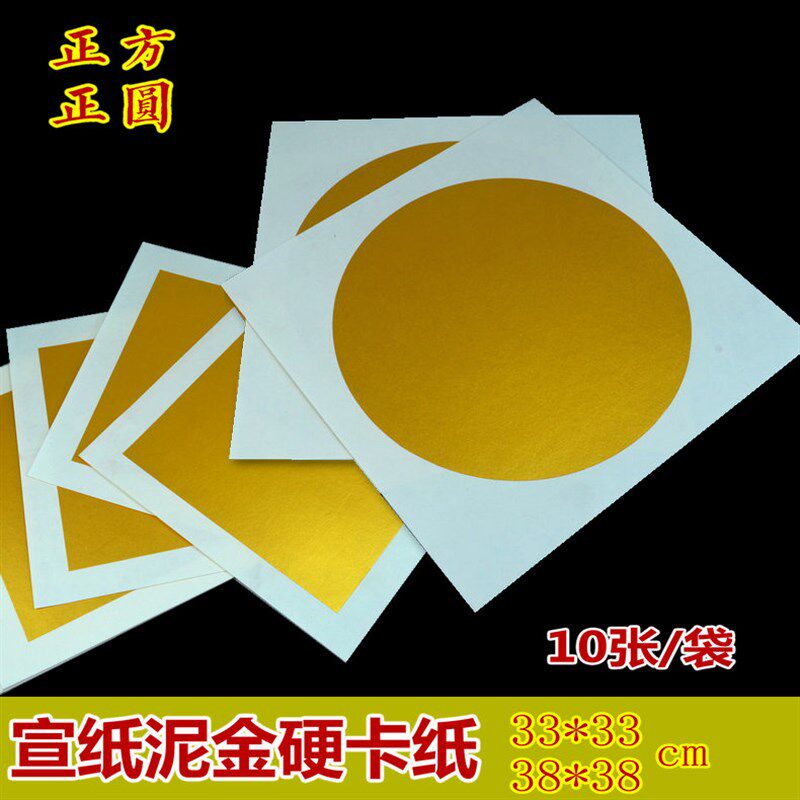 志道堂泥金宣纸圆形正方硬卡软卡毛笔小楷书法工笔画作品创作金色