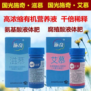 国光施奇艾慕溶性肥营养液含腐植酸滋慕叶面肥含氨基酸花肥