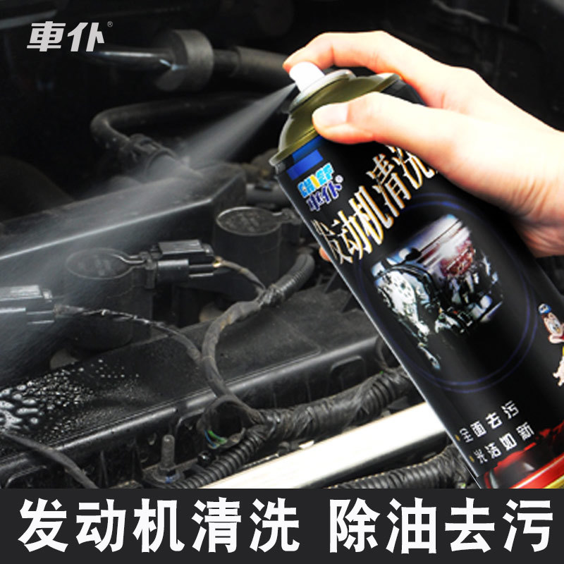 发动机引擎外部清洗剂汽车机仓外表面强力去污油污油渍清洁