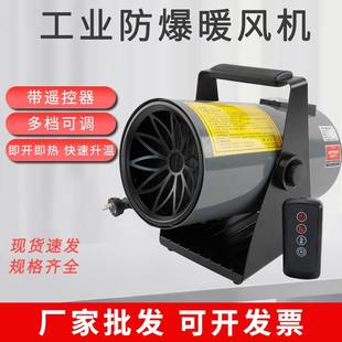 3kw防爆电暖风机家用浴室热风机加热烘干电热取暖器恒温智能遥控