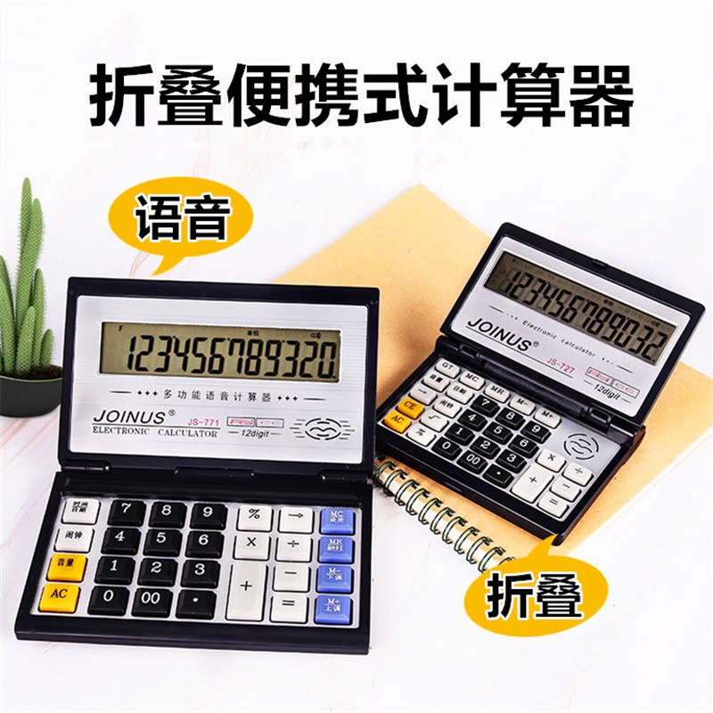 众成折叠计算器小型便携翻盖语音大号按键计算机财务会计专用声音