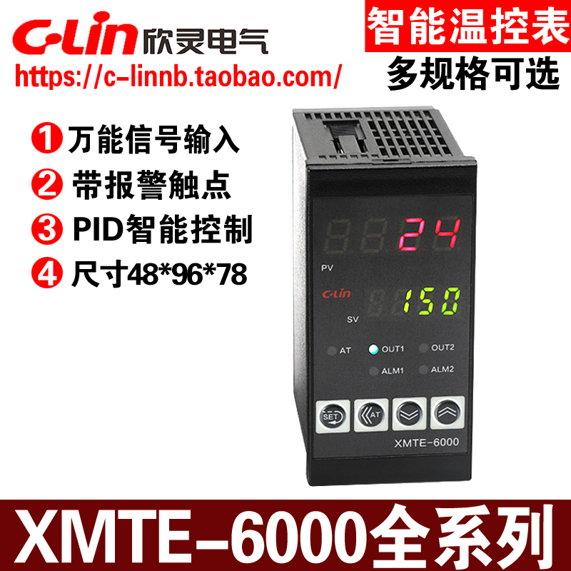 欣灵牌智能温控仪器XMTE-6000/6211/6511继电器/固态信号 经济型