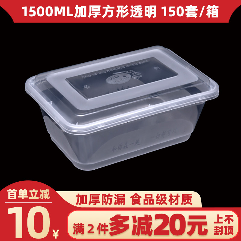 长方形1500ml一次性餐盒外卖打包盒加厚透明塑料快餐盒饭盒便当盒
