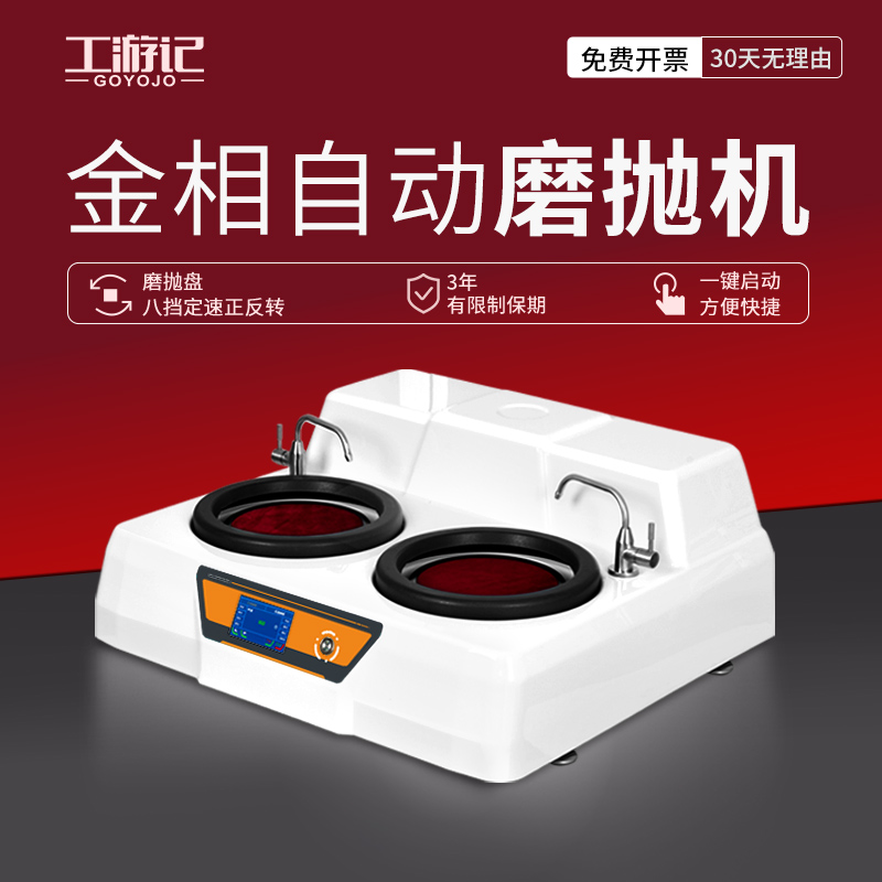 金相磨抛机试样预磨机全自动金相双盘试样无级变速调速研磨抛光机