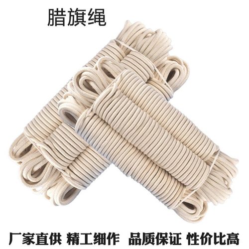 国旗蜡绳6mm 国旗绳 升旗绳 升旗旗杆专用绳国旗绳子蜡旗绳子升降