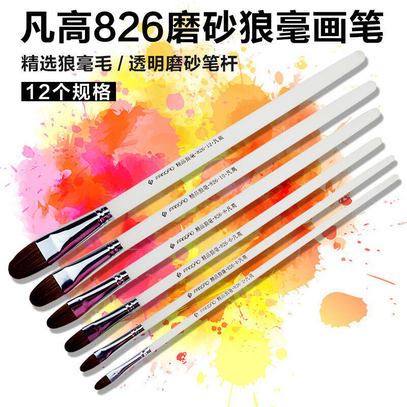 梵凡高浮生若梦透明磨砂杆狼毫水粉笔套装水彩画丙烯彩绘画笔826