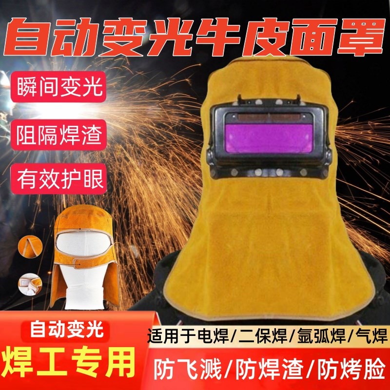 自动变光牛皮电焊面罩头戴式焊帽防护眼镜焊工专用隔热防烤脸焊帽