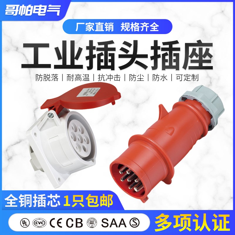 7芯 16A32A三相400V工业航空插头插座 防水防尘七孔油机接口插座