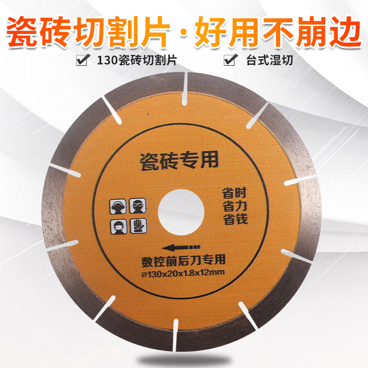 130瓷砖切割片锋利不崩边陶瓷工厂加水台式切割机专用锯片切割片