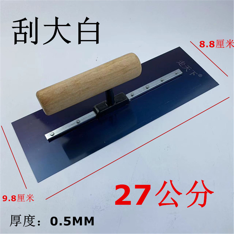 27公分蓝钢抹子刮腻子刮大白抹泥刀批刀走天下抹子