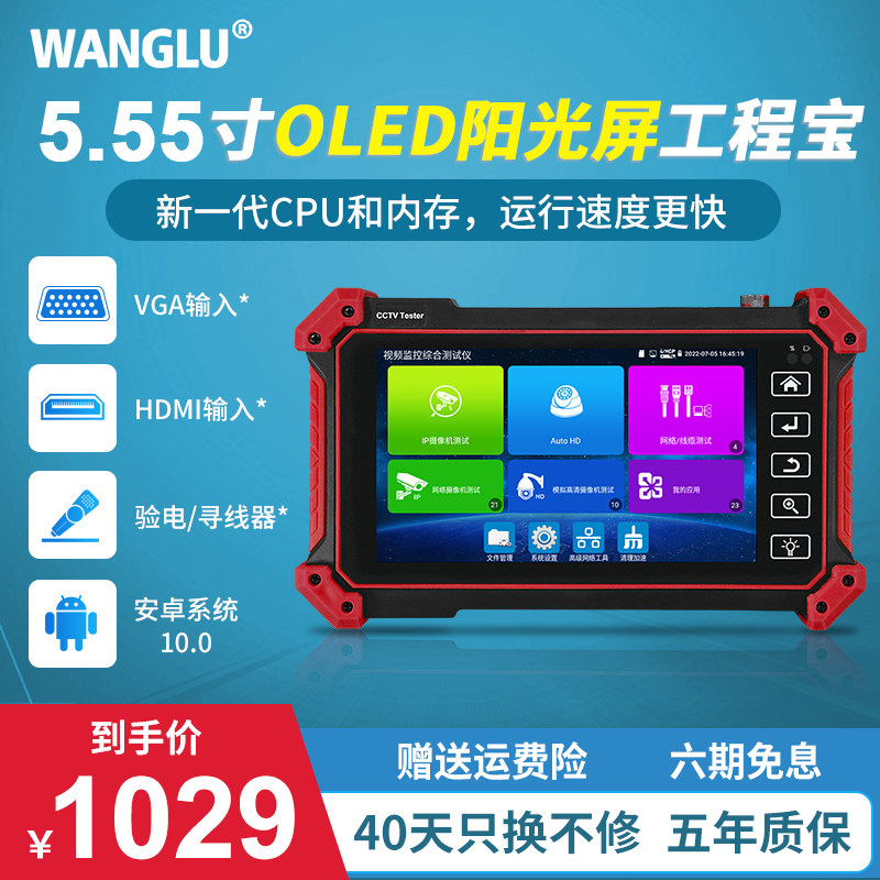 网路通工程宝5600数字网络监控综合测试仪多功能摄像头调试出图