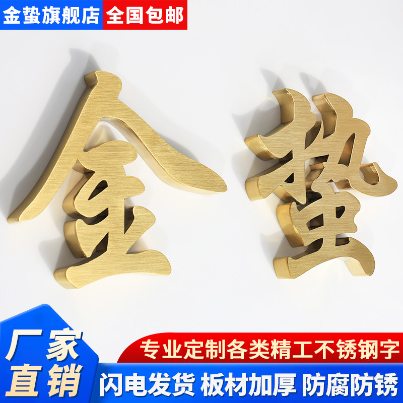 精工不锈钢字定做拉丝钛合金字发光字电镀金属字门头招牌广告字定