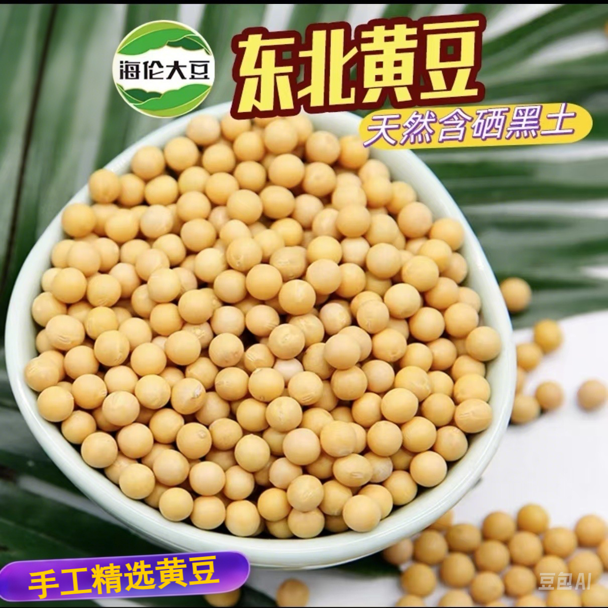 农家自种老品种非转基因黄豆